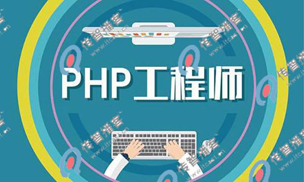 哪家培训机构学php好