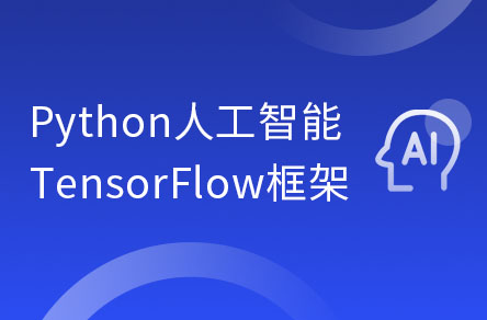 3天带你玩转Python深度学习