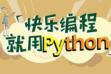 python基础教程