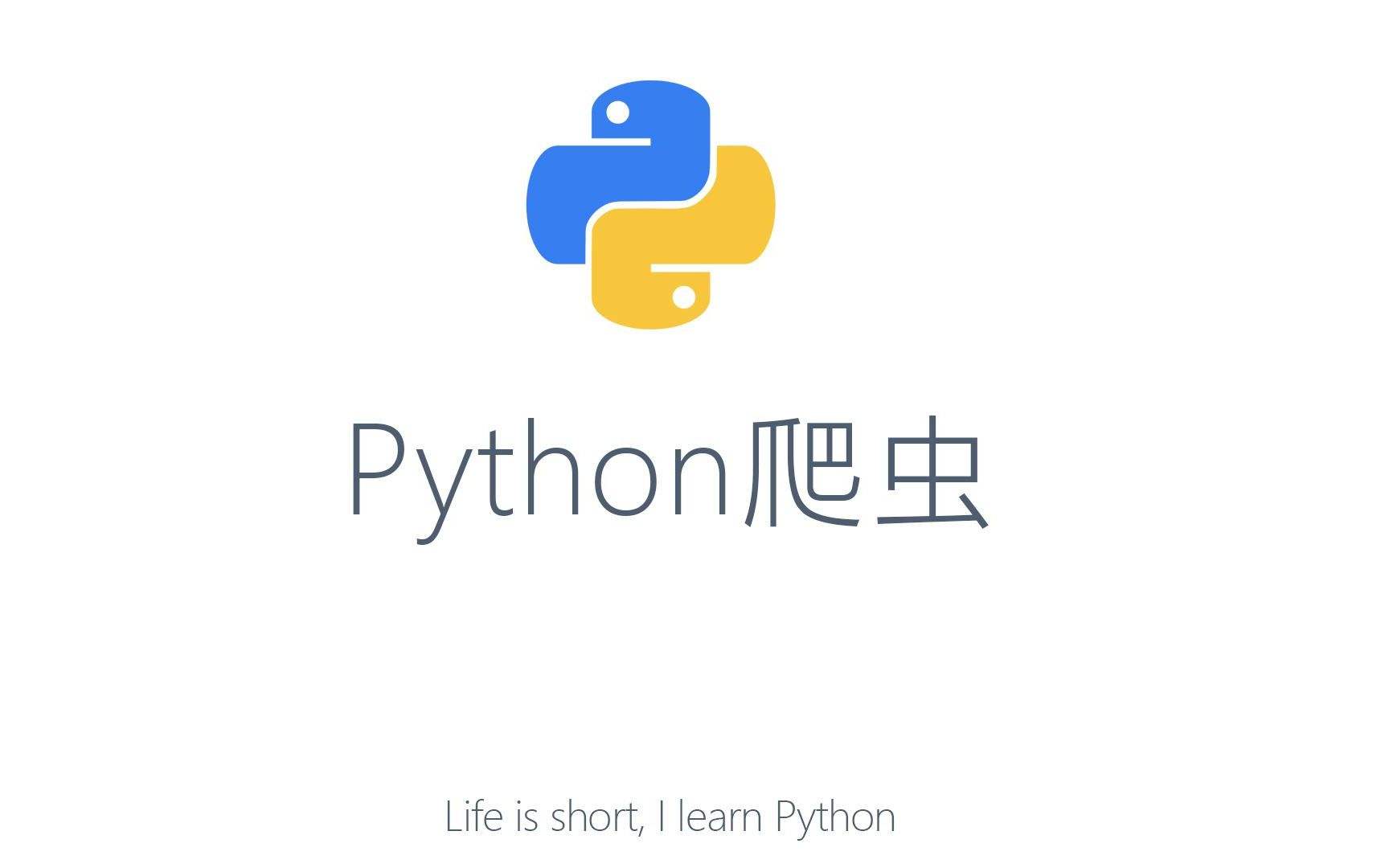 学会python的好处