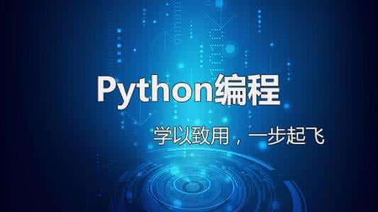 python到底能做什么