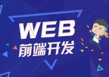 web前端的发展趋势