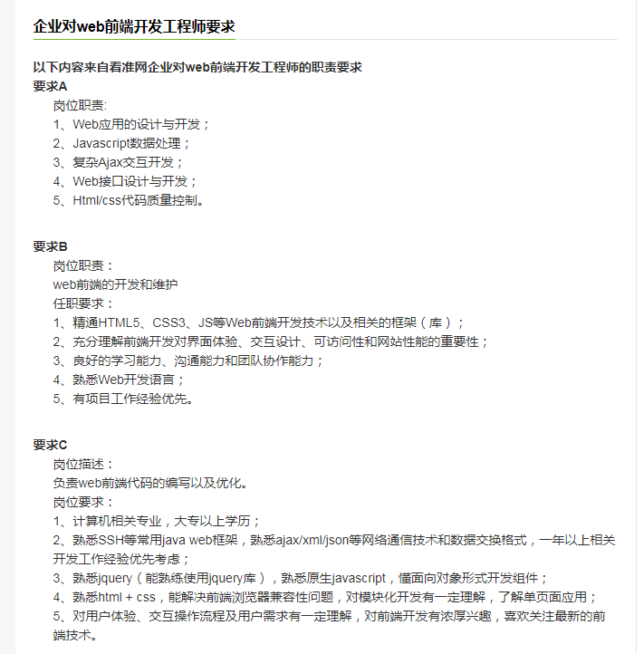 web前端都需要会做什么