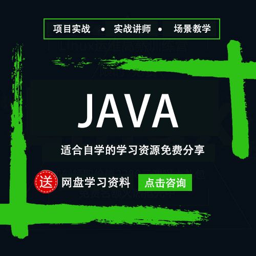 培训java哪个机构正规