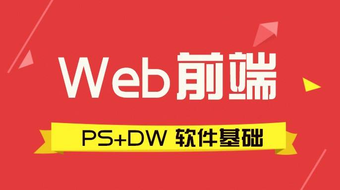 web前端培训机构去哪家好