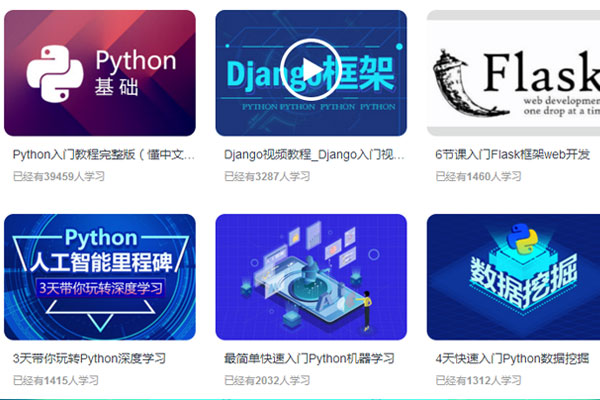 python学习教程