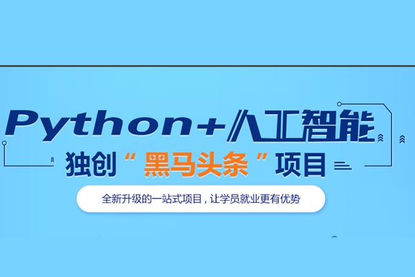 Python为啥火