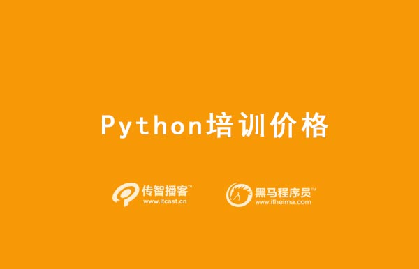 python培训