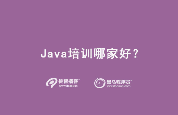 java培训班