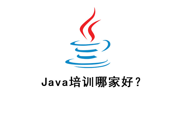 java开发培训