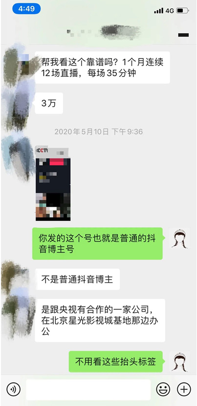 抖音直播对话