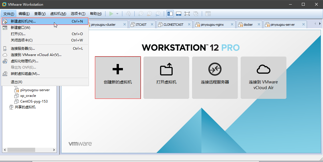 打开VMware