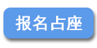 新媒体+短视频直播运营课程占座